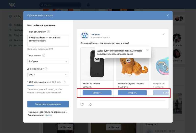 Автопродвижение товаров ВКонтакте: реклама, которая настроит себя сама