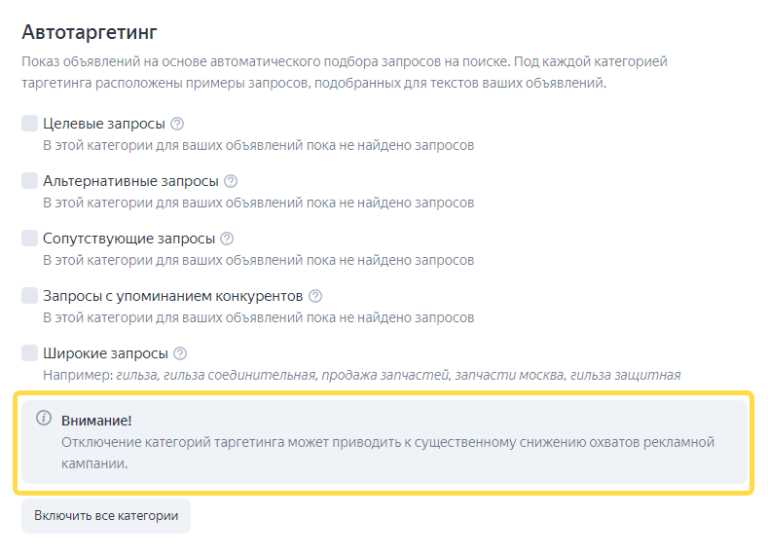 Что такое автотаргетинг в Яндекс Директе