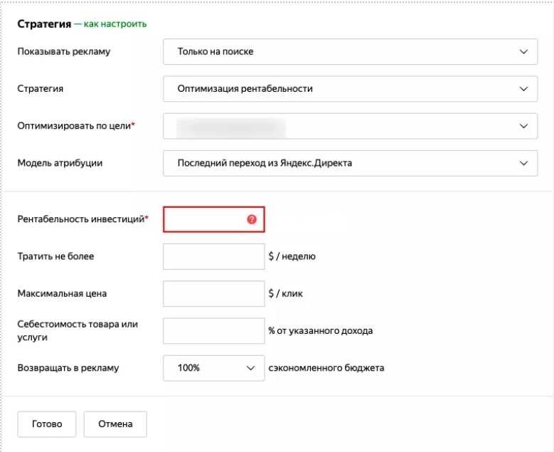 Автостратегии в Яндекс.Директ и их влияние на конверсию