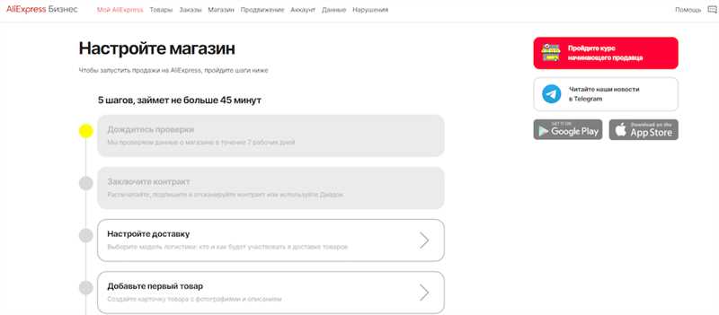 Как продавать на Алиэкспресс из России: пошаговая инструкция для успешного старта