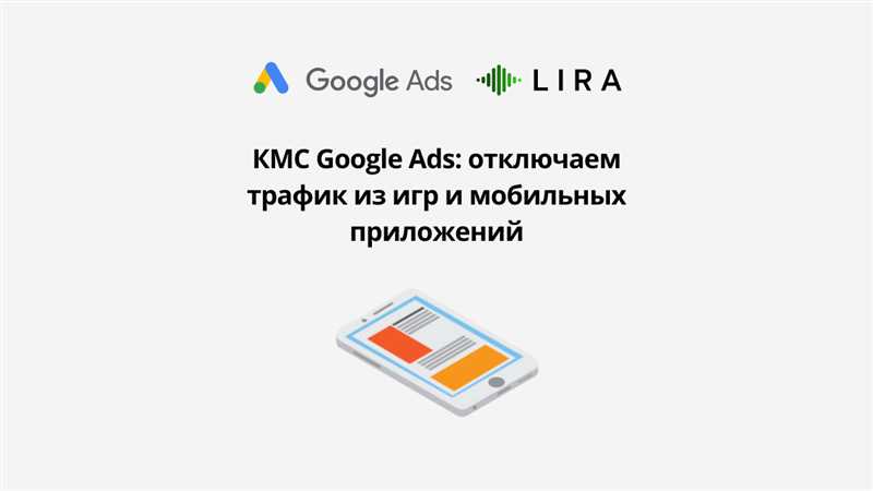 Как успешно продвигать приложения через Google Ads - лучшие стратегии для мобильных разработчиков