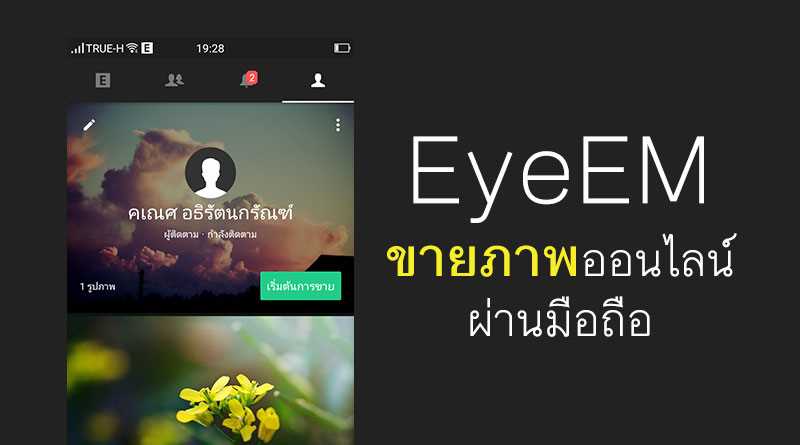 EyeEm: новое поколение мобильных приложений для фотографии