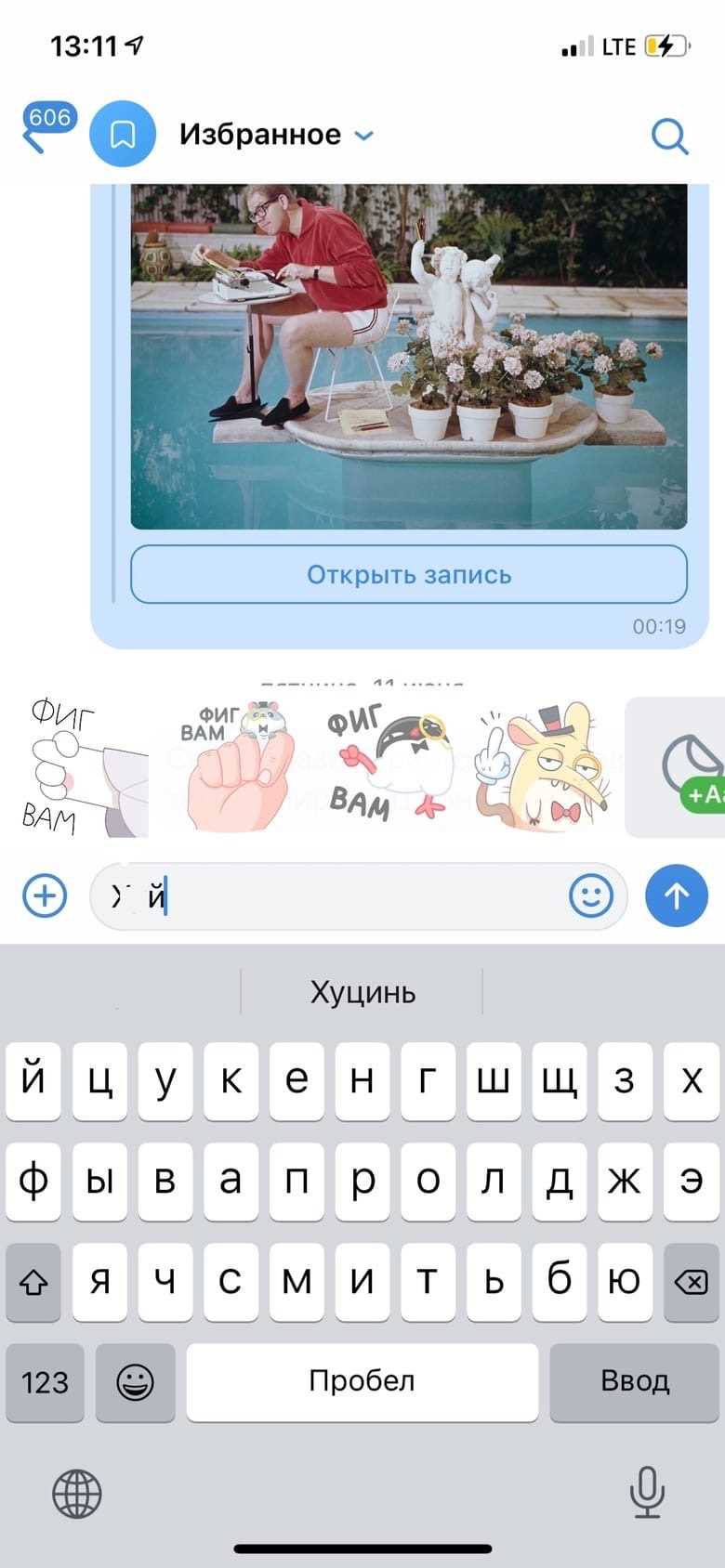 «ВКонтакте» будет заменять ***** и *** веселыми стикерами