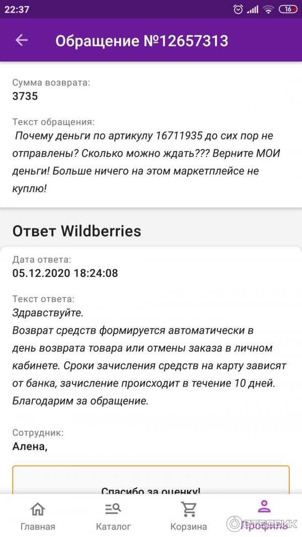 Новый революционный сервис покупок - «Заказавр» от Wildberries